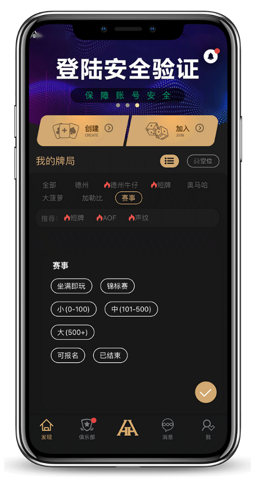 德州App界面截图